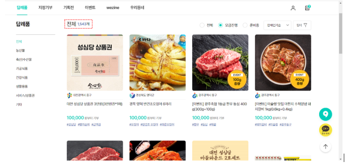 위기브에서는 1543개의 다양한 지자체 답례품을 이용할 수 있습니다