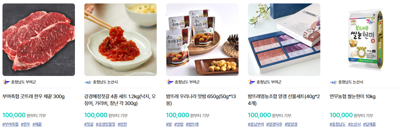 충청남도 답례품 리스트