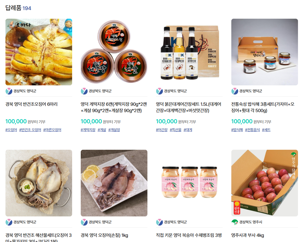 경상북도 답례품 리스트