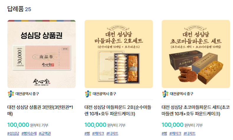 대전광역시의 답례품