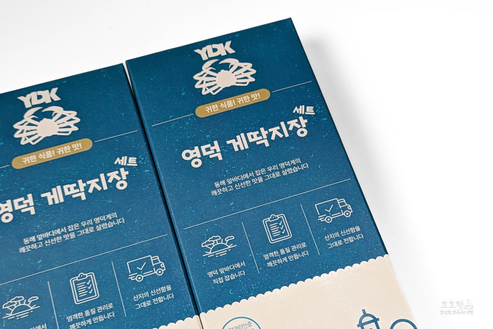 경상북도 영덕군 고향사랑기부제 답례품 게딱지장 후기
