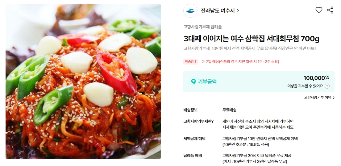 3대째 이어지는 여수 삼학집 서대회무침 700g 답례품