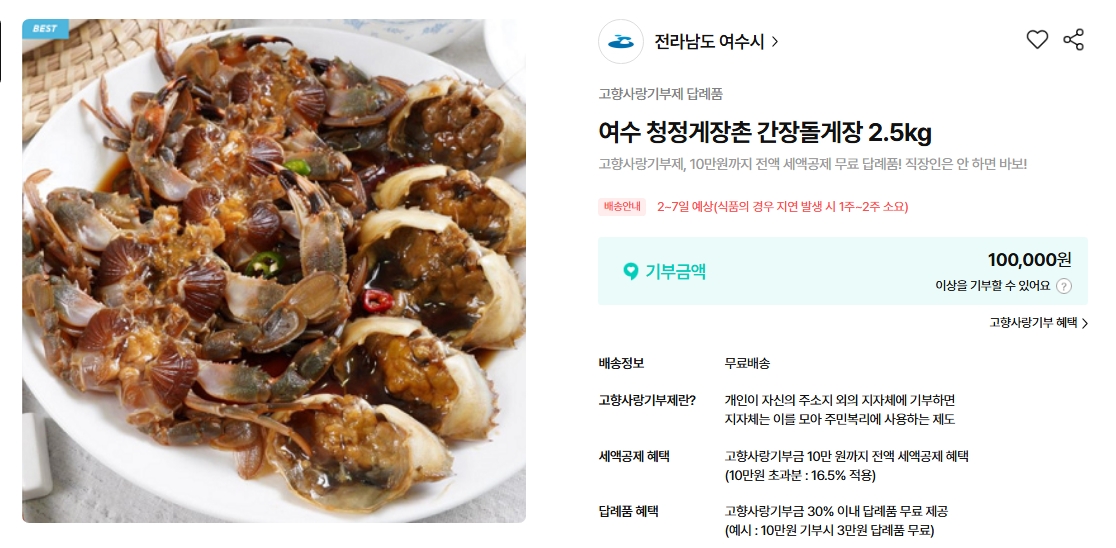 여수 답례품 청정게장촌 간장돌게장 2.5kg