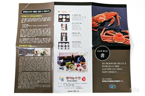 경상북도 영덕군 고향사랑기부제 답례품 게딱지장 후기