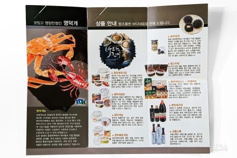 경상북도 영덕군 고향사랑기부제 답례품 게딱지장 후기