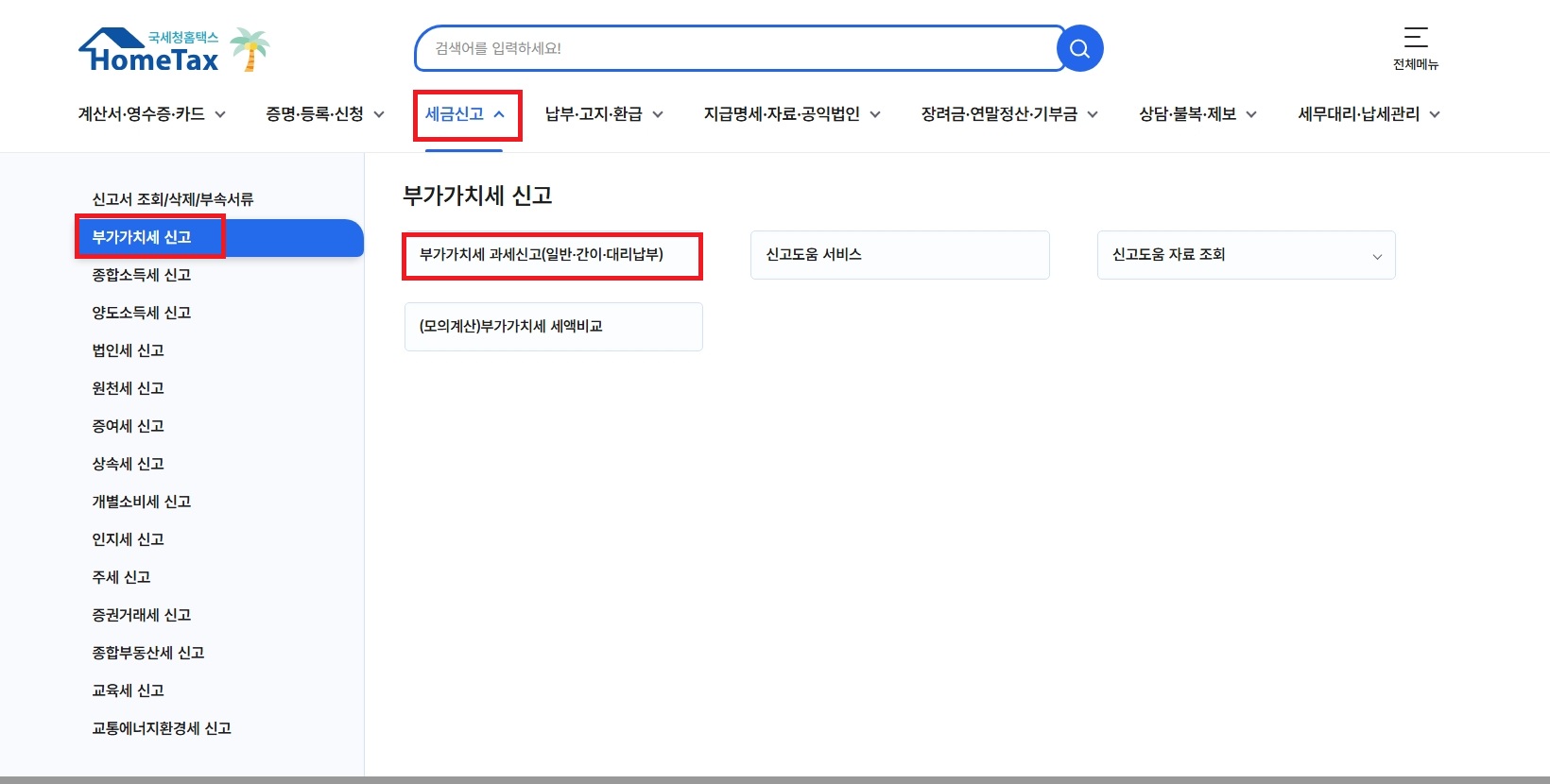 홈택스