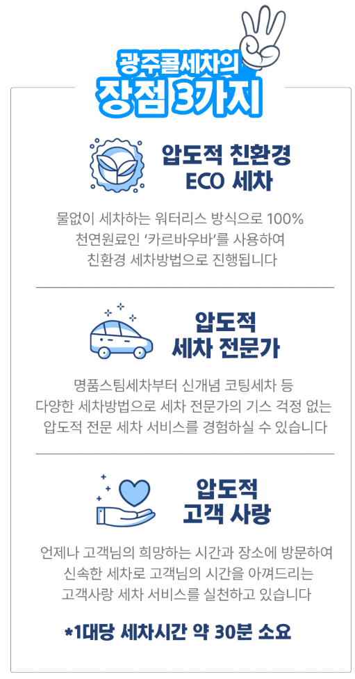 광주 콜세차