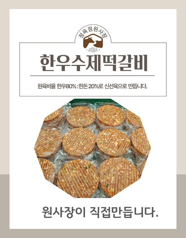 떡갈비레시피, 떡갈비만들기, 한우떡갈비, 안성한우, 고향사랑기부제, 답례품추천, 위기브, 밑반찬