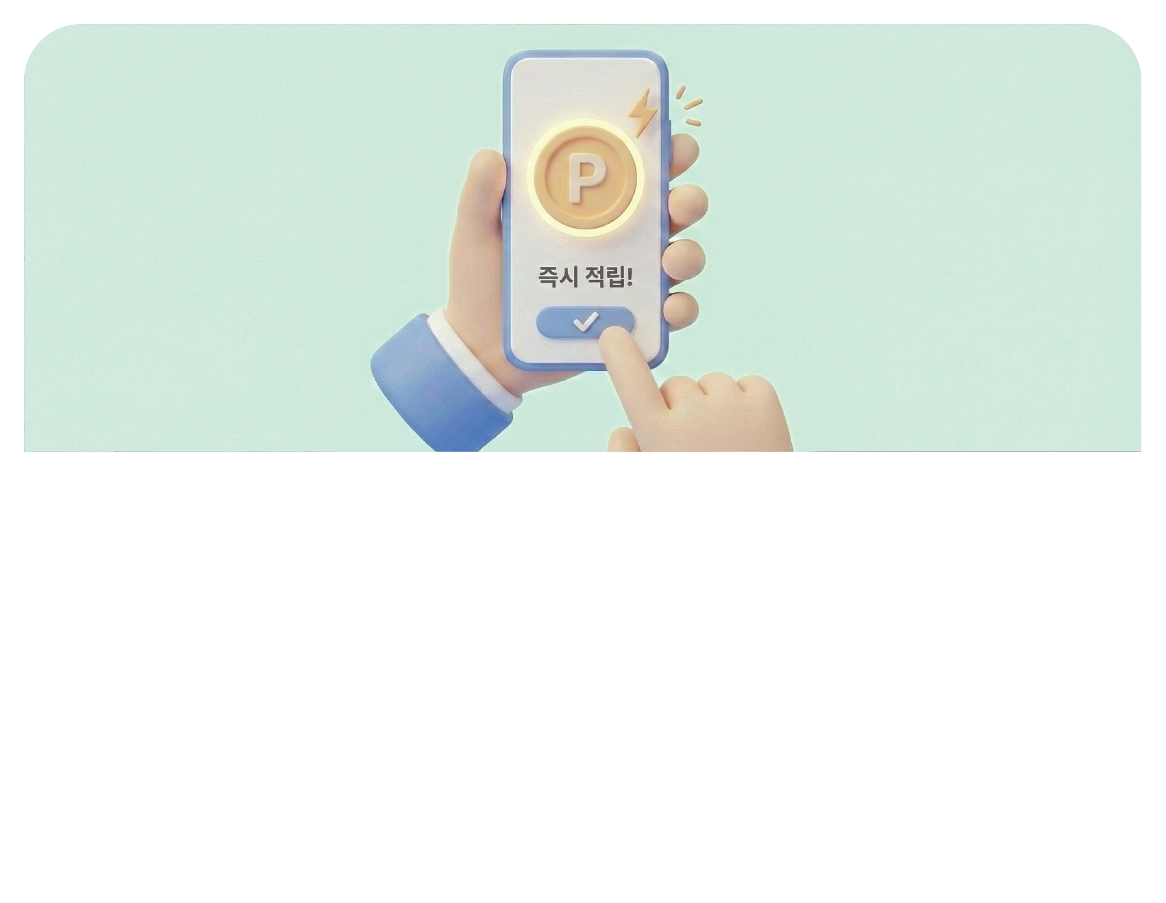 모바일(기존회원)