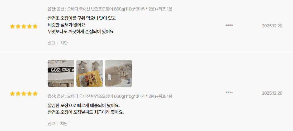 오징어 후기