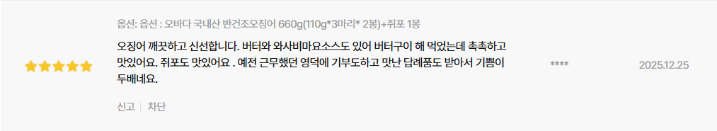 오징어후기