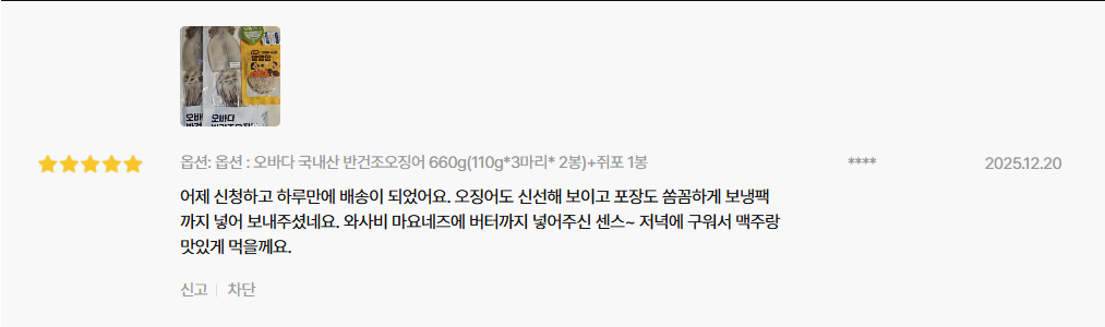 오징어 후기