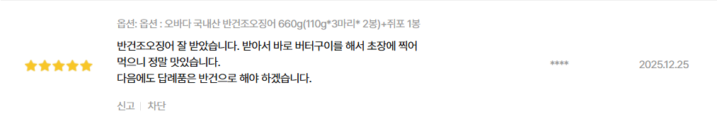 오징어후기