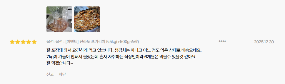 김치 후기