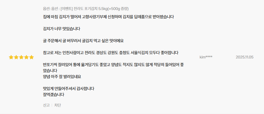 김치 후기