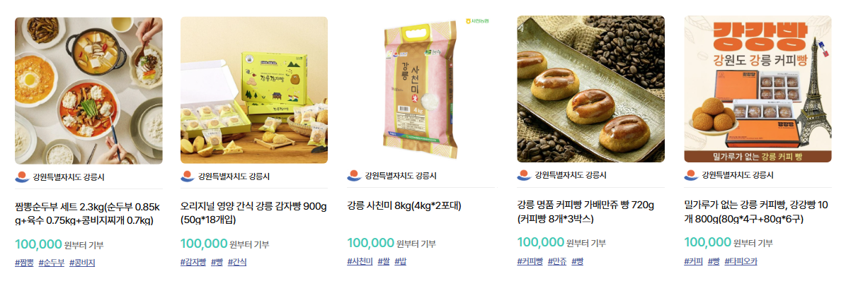 강릉 답례품