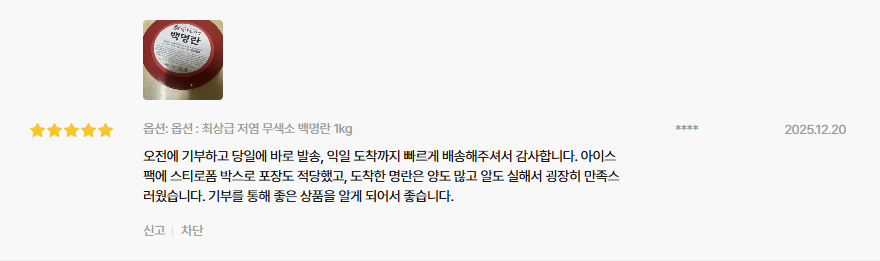 백명란 후기