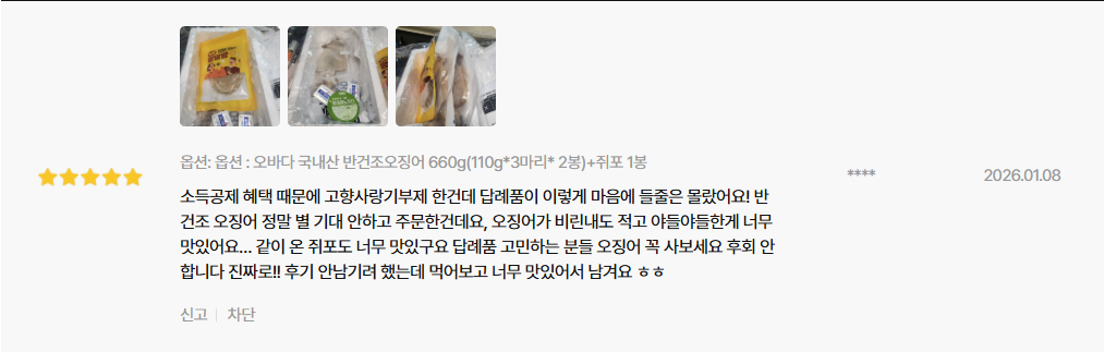 오징어후기