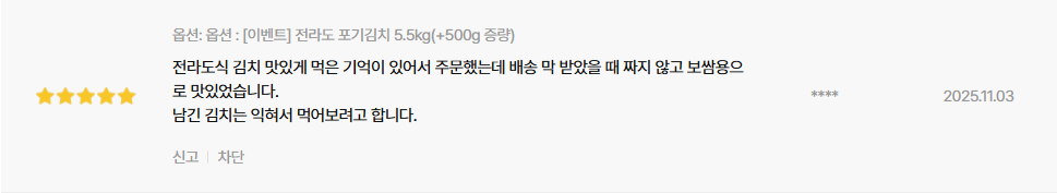 김치 후기