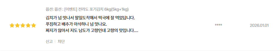 김치 후기
