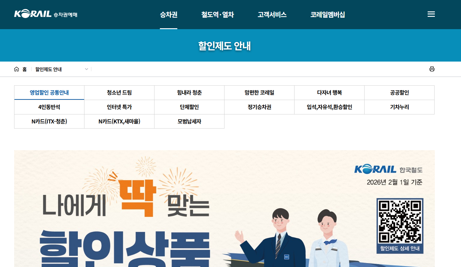 코레일 할인
