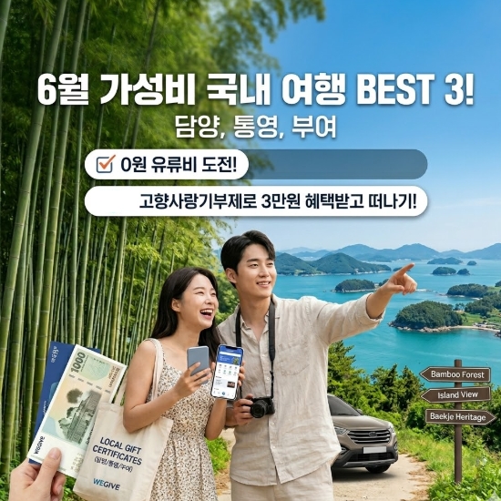 6월 유류할증료 인상 국내여행