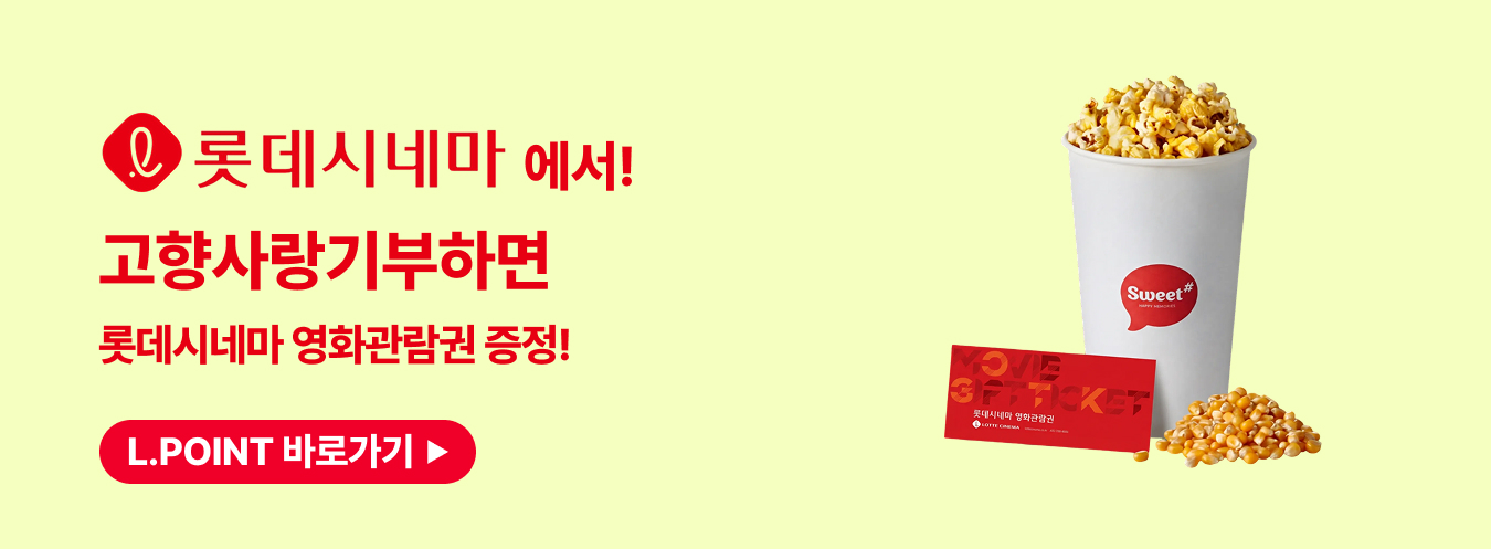 롯데시네마 이벤트 이미지