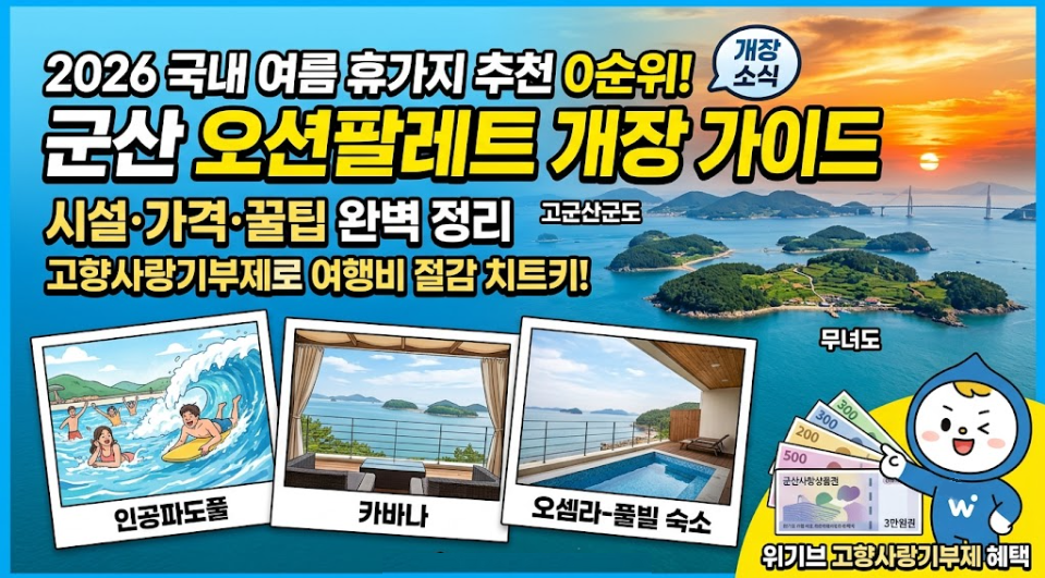 군산 오션팔레트
