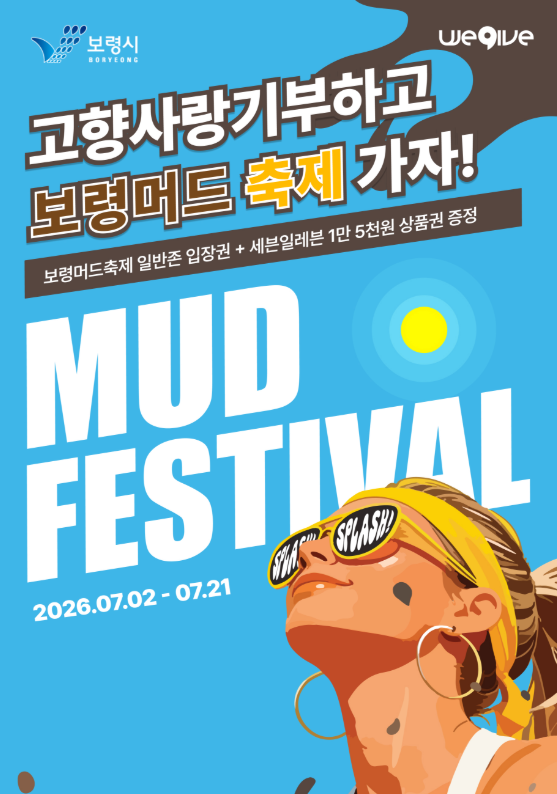 보령 머드축제