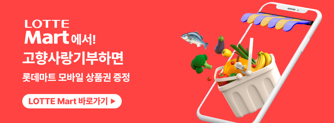 롯데마트 이벤트 이미지
