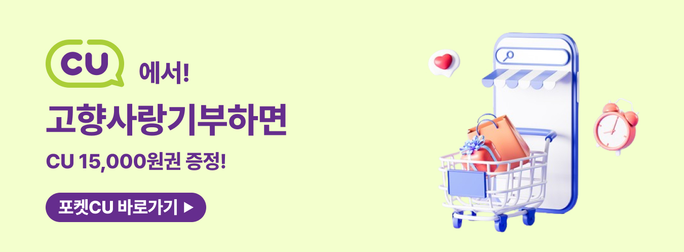 포켓CU 이벤트 이미지