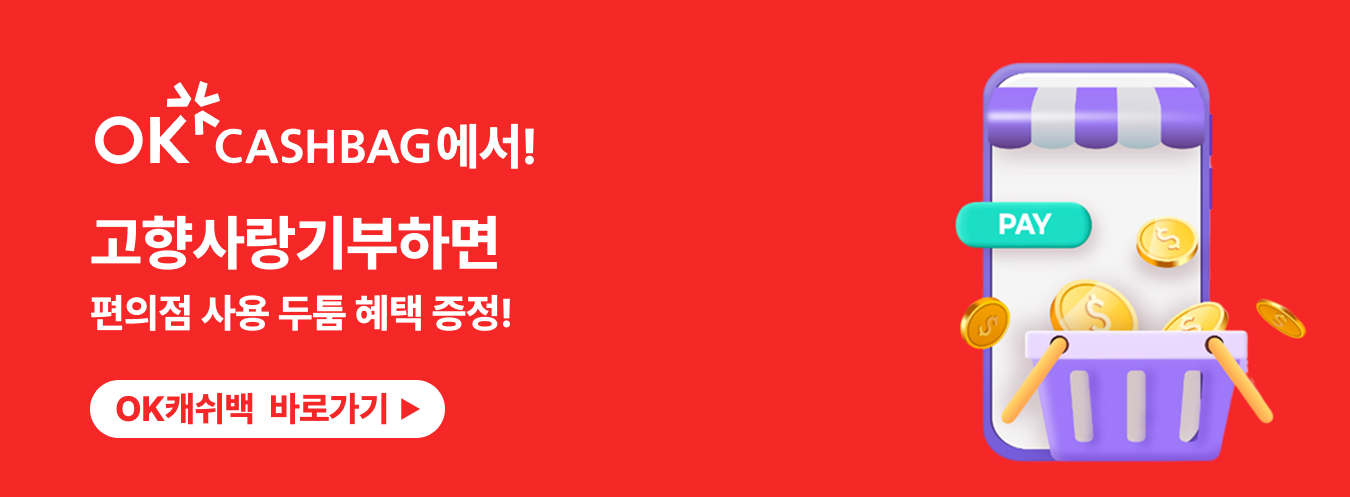 OK캐쉬백 이벤트 이미지
