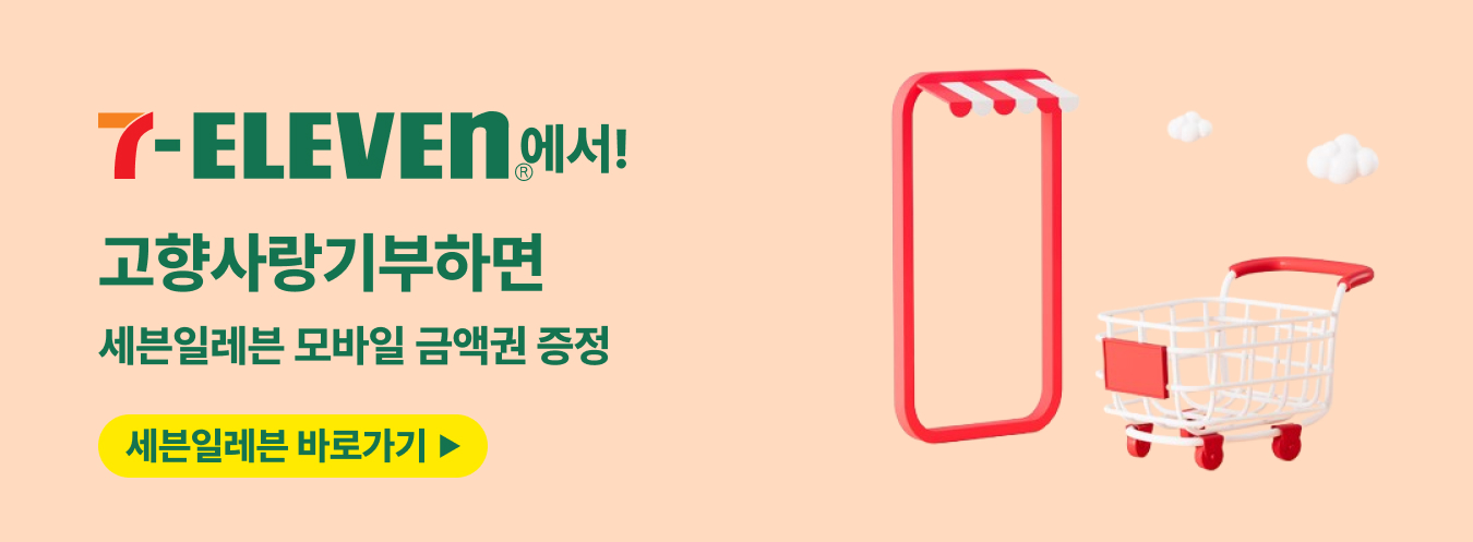 세븐일레븐 이벤트 이미지