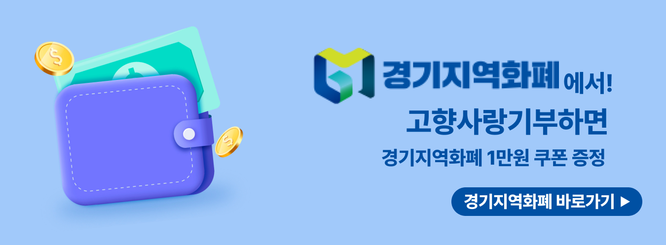 경기지역화폐 이벤트 이미지