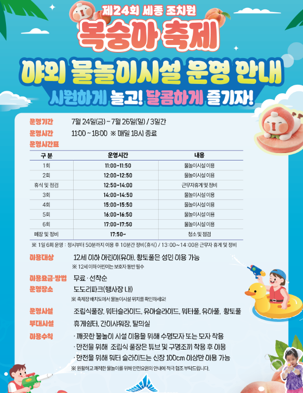 복숭아 축제 물놀이 축제