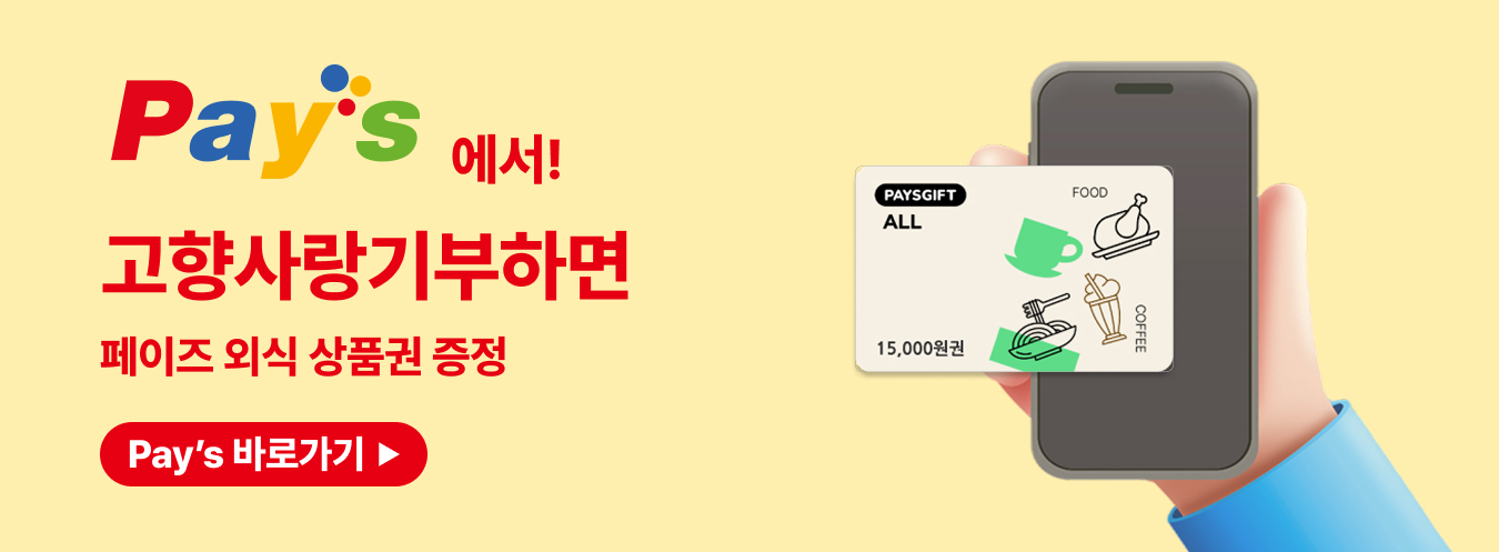 PAY'S 이벤트 이미지