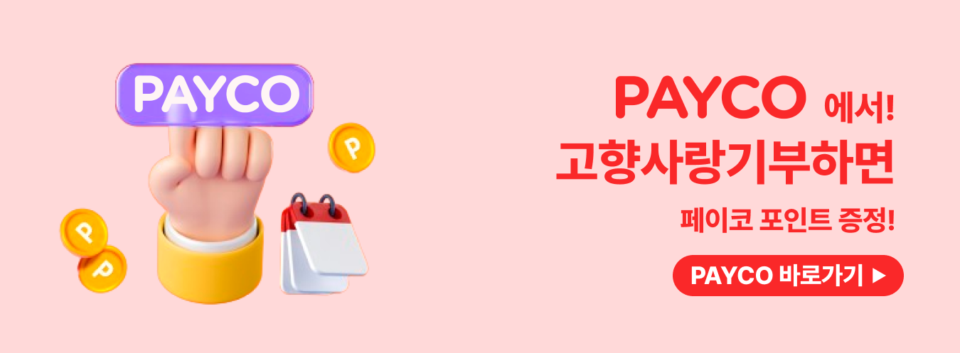 PAYCO 이벤트 이미지