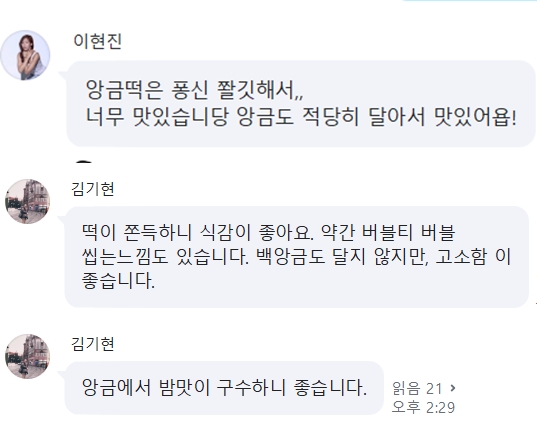 모시잎 송편 추가 시식 후기