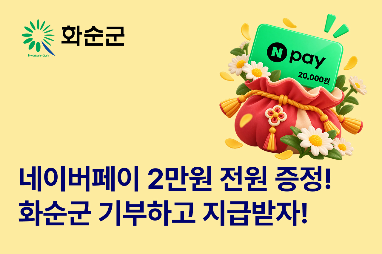 화순군이벤트