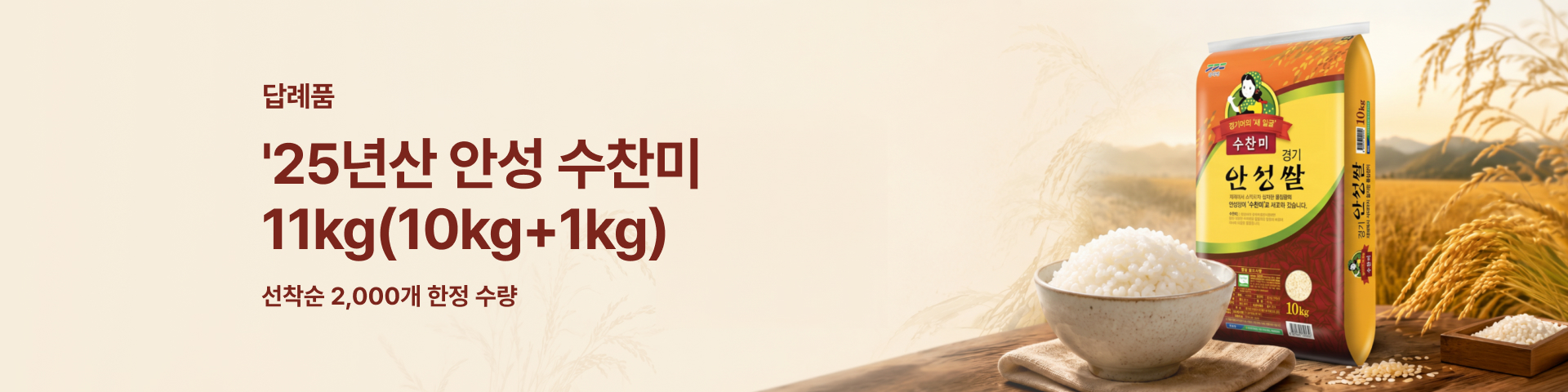 안성쌀