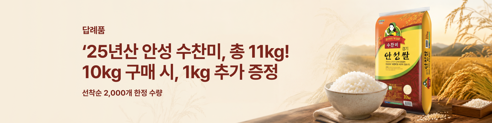 안성쌀