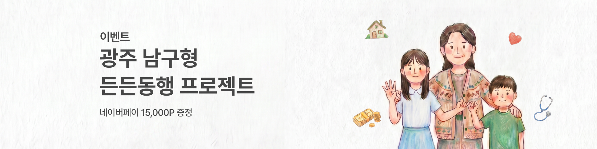 남구 든든동행