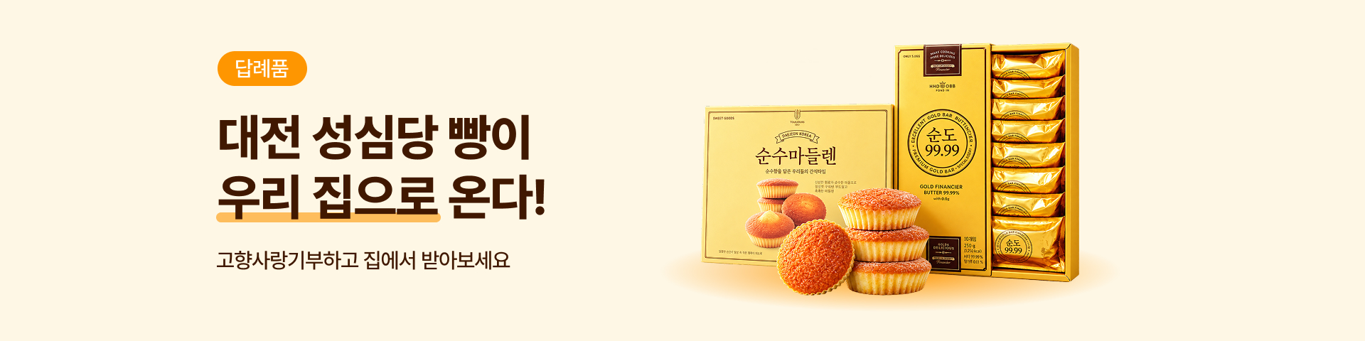 3. 성심당 