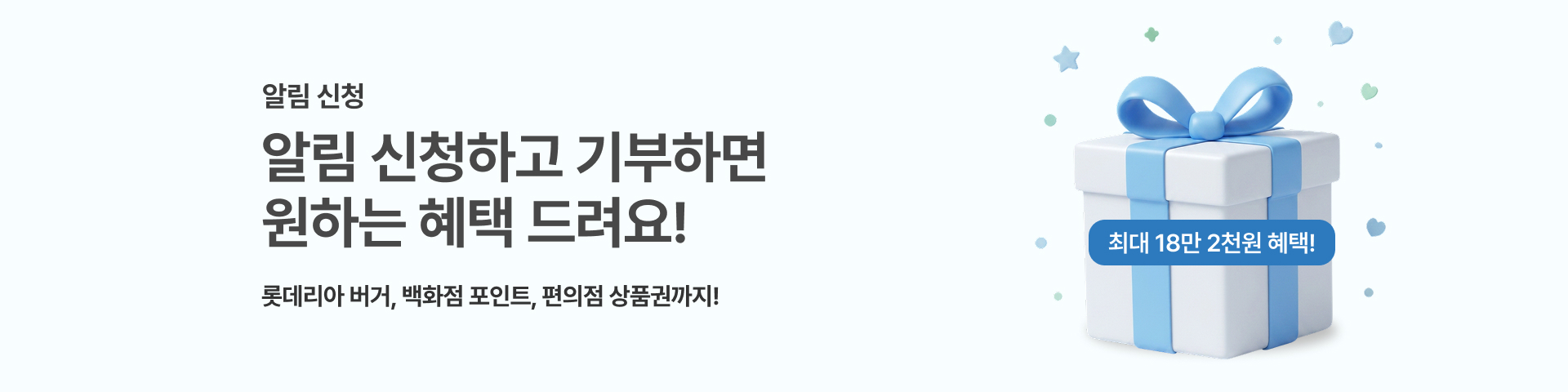 알림 신청