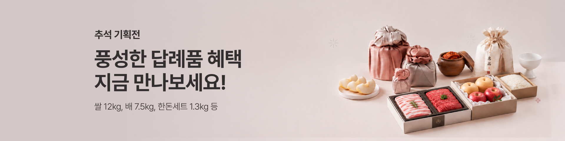 추석기획전