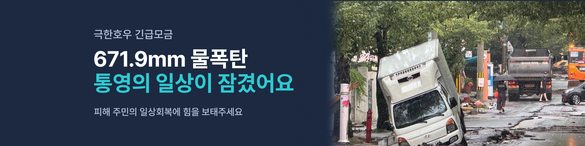 통영 극한호우