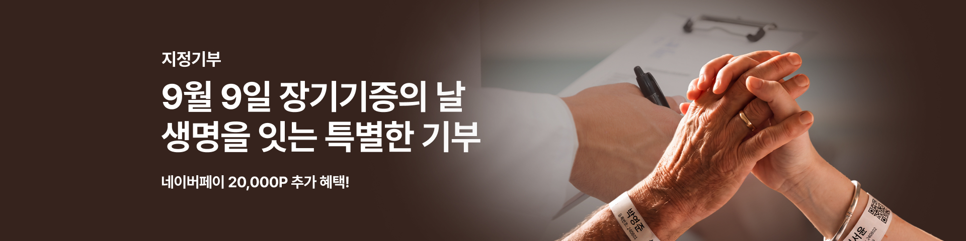 장기기증의날
