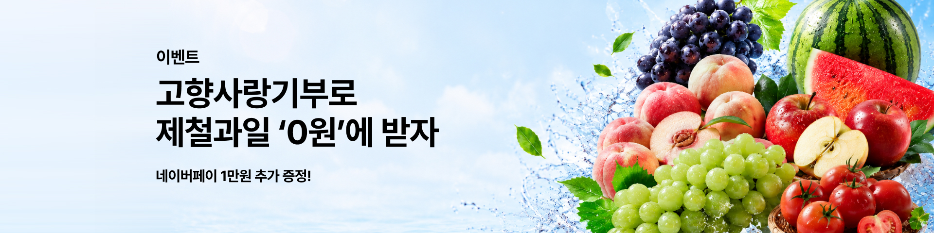 제철과일