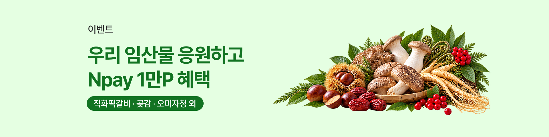 2. 한국임업진흥원 