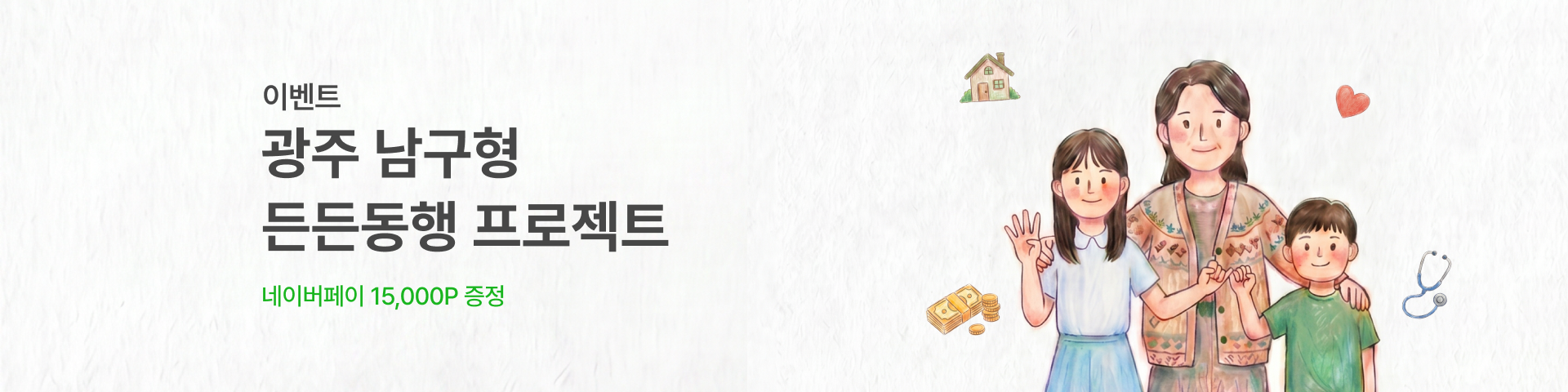 남구 든든동행